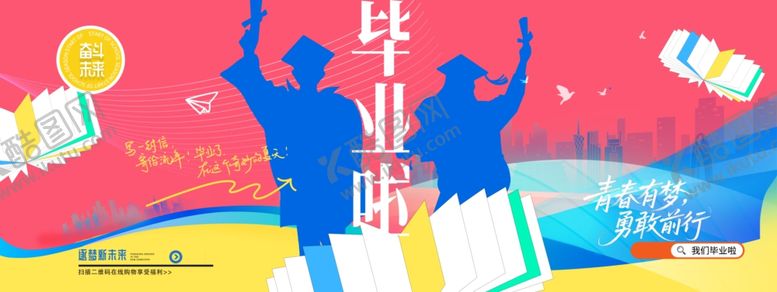 编号：35812805241612412166【酷图网】源文件下载-毕业季学生剪影我们毕业了展板海