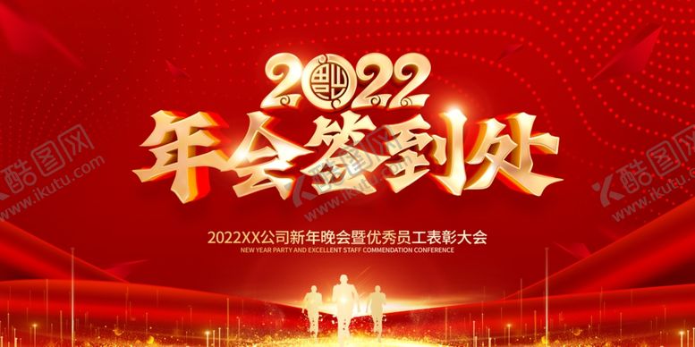 编号：84790609270446204986【酷图网】源文件下载-年会模板
