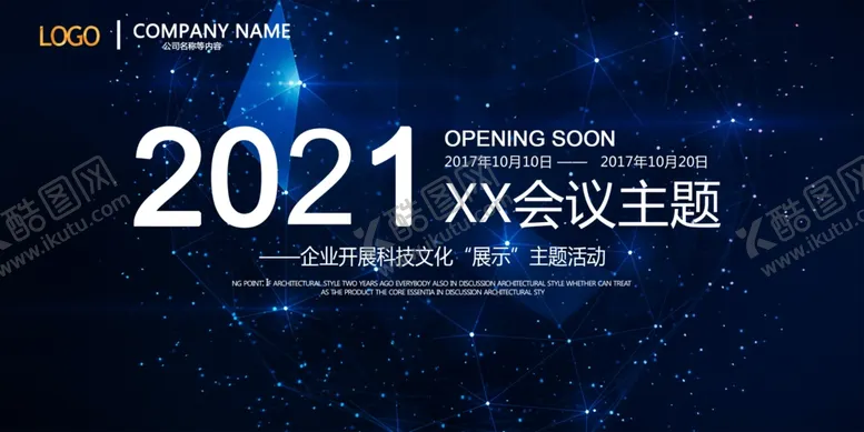 编号：91306106291030334124【酷图网】源文件下载-年会背景