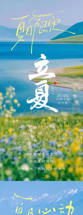 立夏夏至节气背景活动展板海报