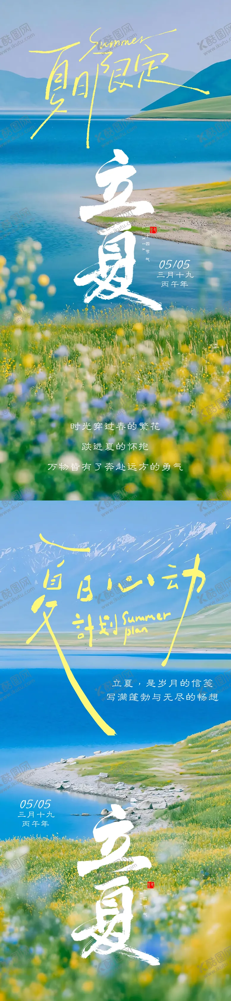 编号：28157804271323044410【酷图网】源文件下载-立夏夏至节气背景活动展板海报