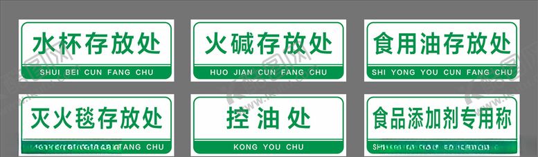 编号：29318310031547021742【酷图网】源文件下载-餐厅存放处标识标牌