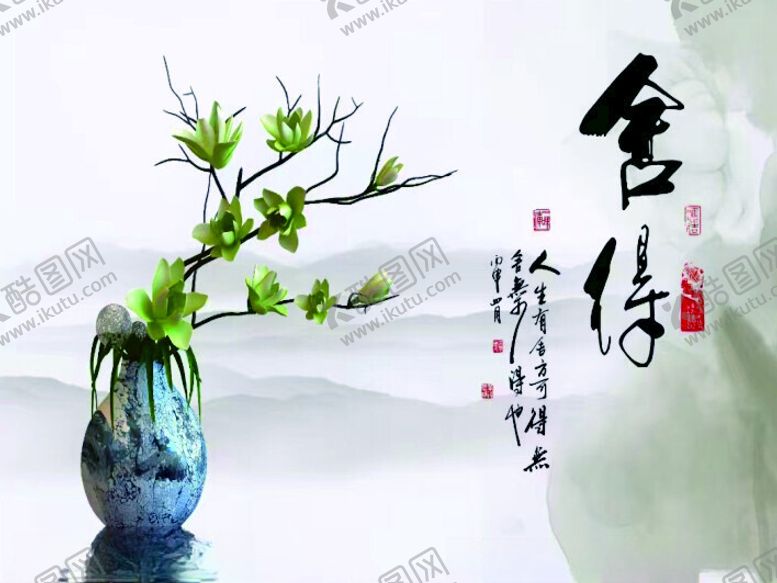 编号：94130801122158587375【酷图网】源文件下载-舍得