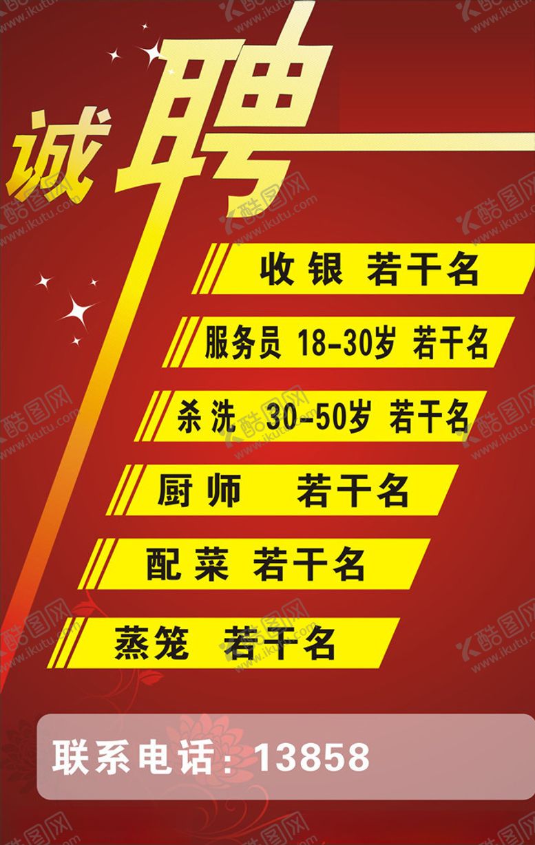 编号：16017510270833431833【酷图网】源文件下载-招聘