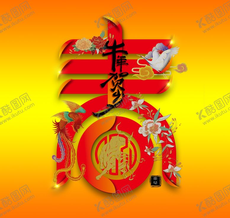 编号：69998404060744394632【酷图网】源文件下载-春艺术字节日元素图