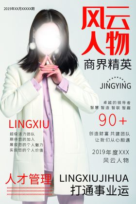 人物介绍展架