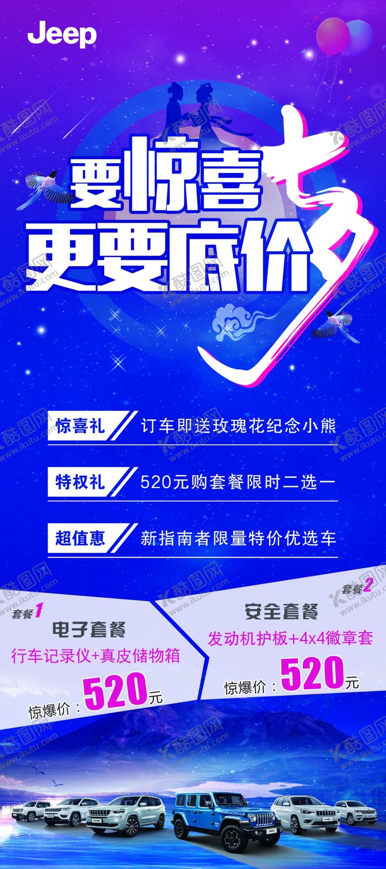 编号：74834202170559371368【酷图网】源文件下载-汽车七夕展架