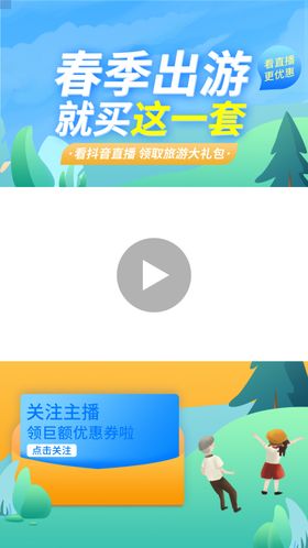 新春开门红直播电商背景海报