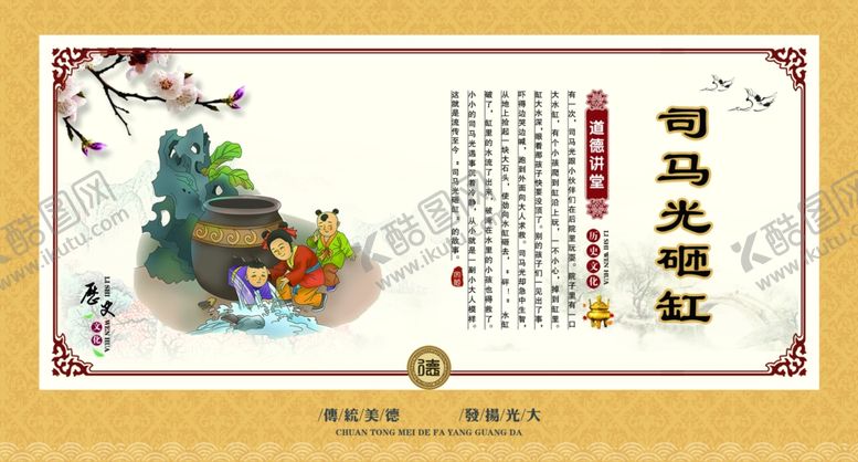 编号：44207209201521496414【酷图网】源文件下载-道德讲堂司马光砸缸