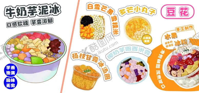 编号：65702601200904339375【酷图网】源文件下载-牛奶芋泥冰