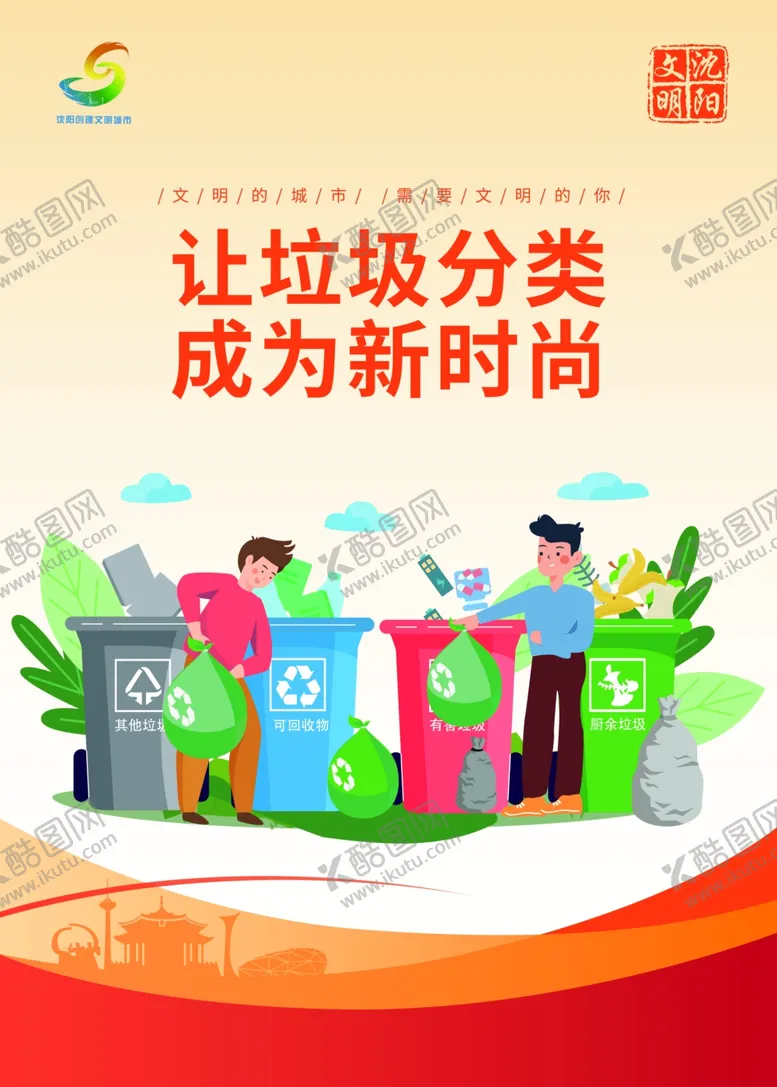 编号：96226901270718475660【酷图网】源文件下载-城建海报宣传文明垃圾分类