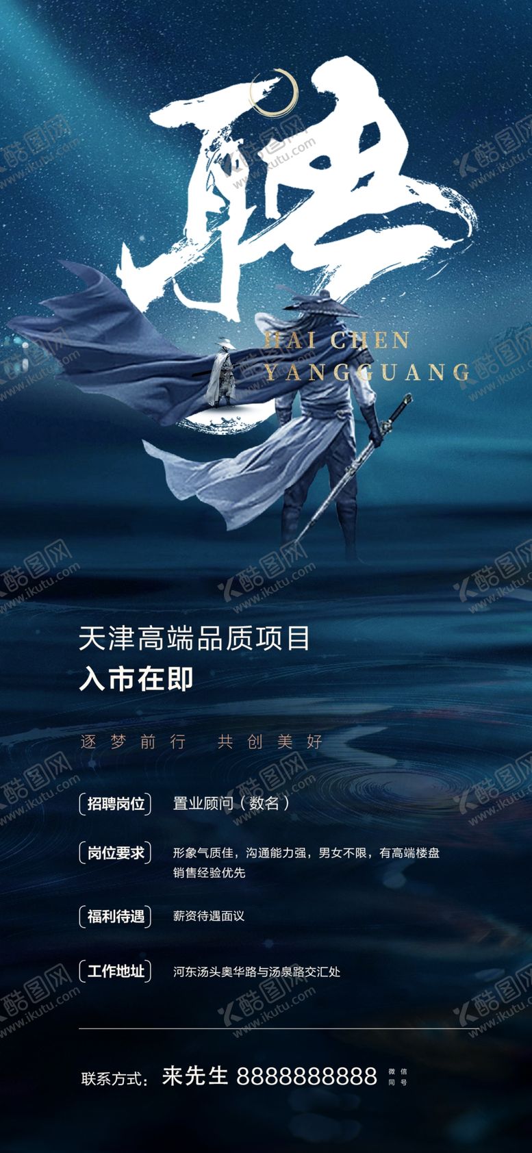 编号：82845001140356429627【酷图网】源文件下载-招聘