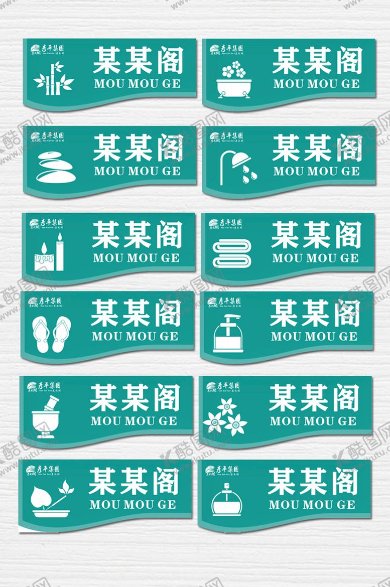 编号：32961910201322087110【酷图网】源文件下载-美容会所门牌