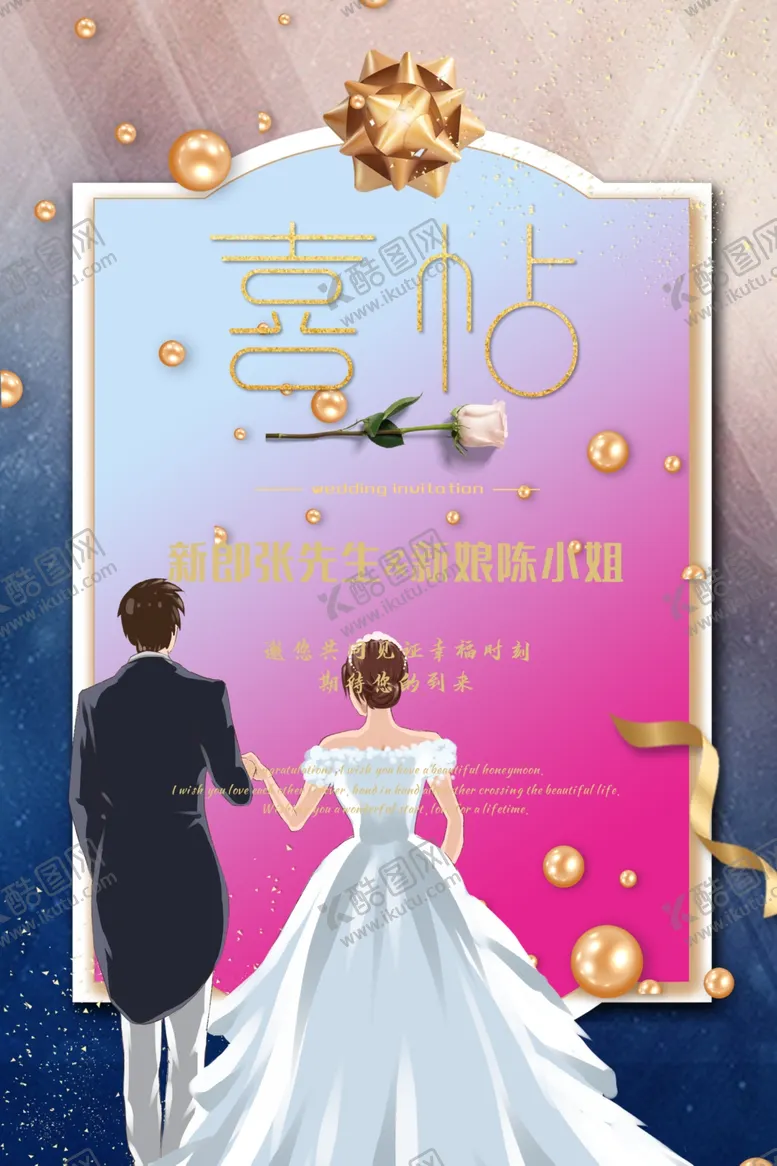 编号：26922901122014026477【酷图网】源文件下载-喜帖邀请函