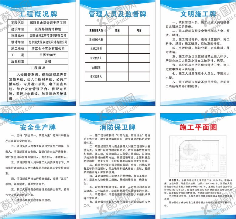 编号：18145309302327369283【酷图网】源文件下载-员工管理制度展板内容