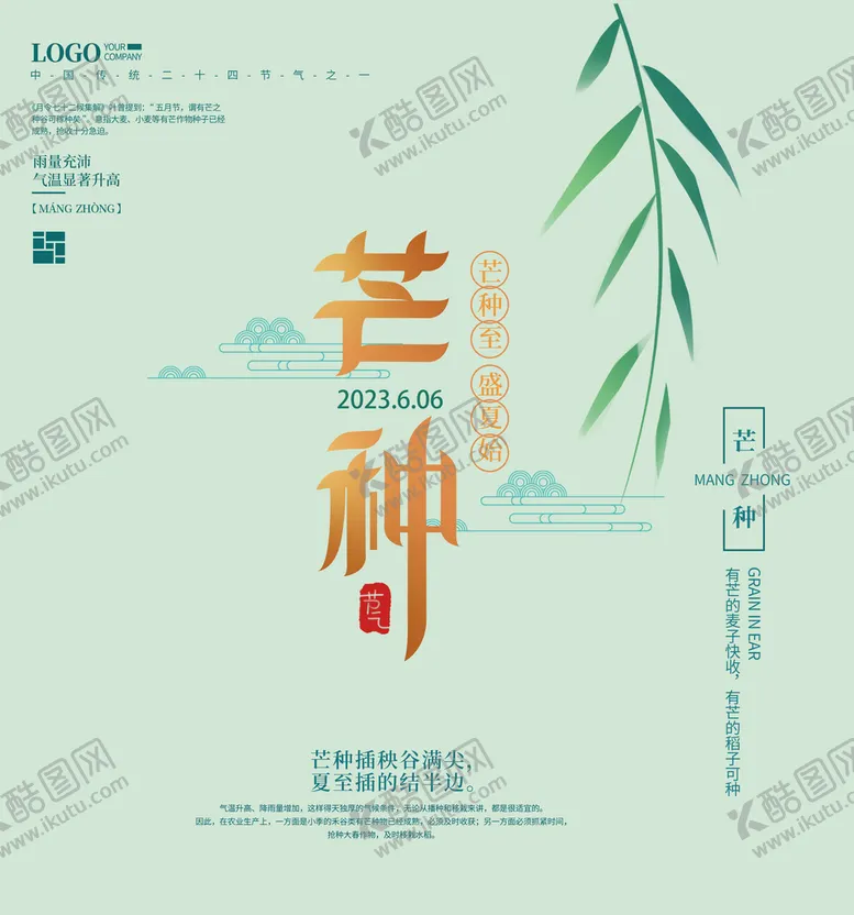 编号：28410909220749045036【酷图网】源文件下载-芒种素材