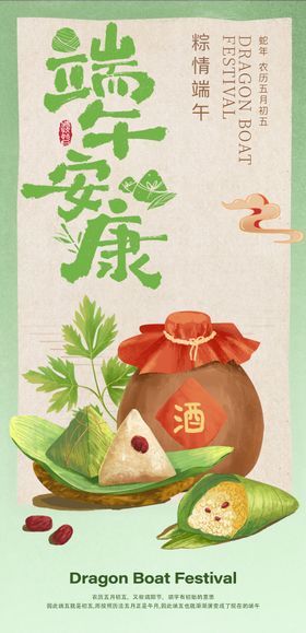 端午节中式插画海报