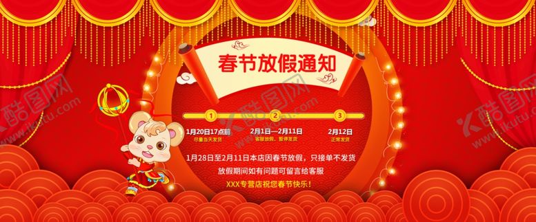 编号：49410310191214105482【酷图网】源文件下载-电商元旦放假海报