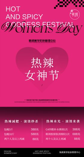 美业活动卡项女神节海报