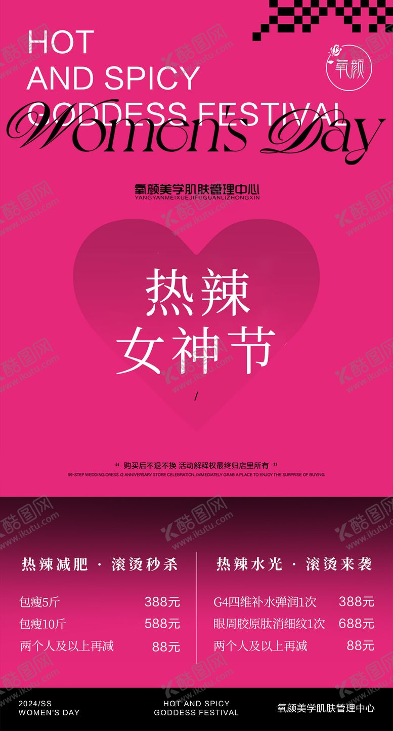 编号：29382703211657157125【酷图网】源文件下载-美业活动卡项女神节海报