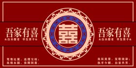 中式喜庆囍字装饰图案结婚背景