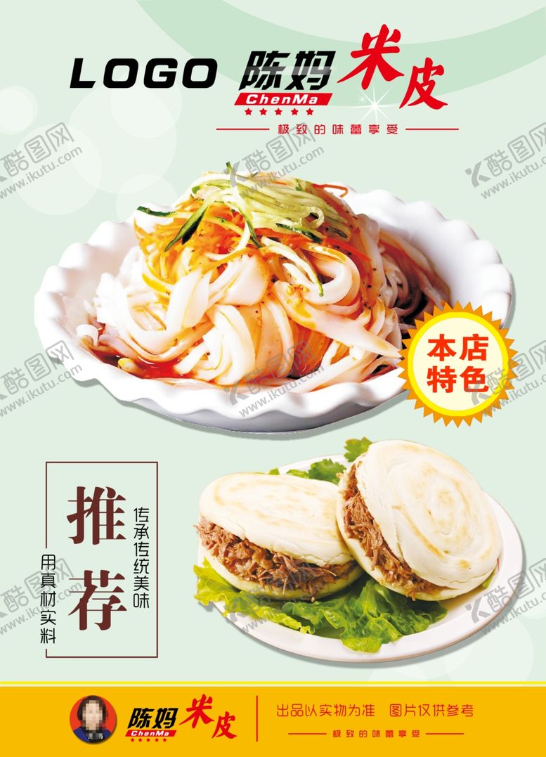 编号：22933609091116297334【酷图网】源文件下载-美食海报