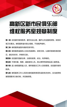 维权服务室规章制度