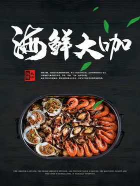 海鲜大咖