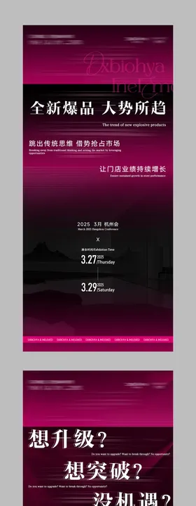 招商预热系列海报