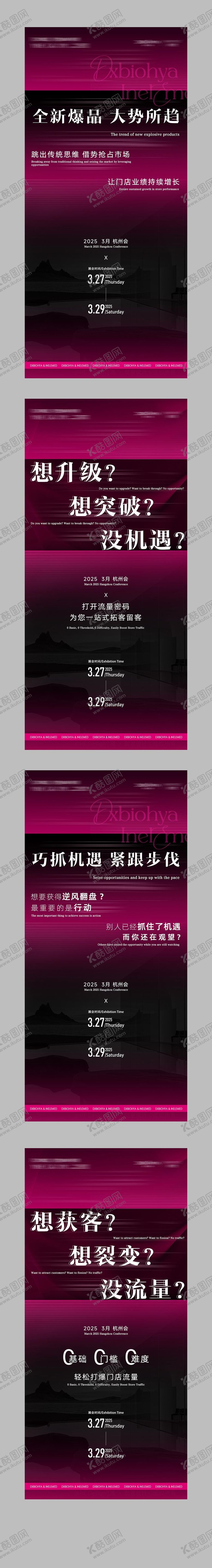 编号：70402208081015443187【酷图网】源文件下载-招商预热系列海报