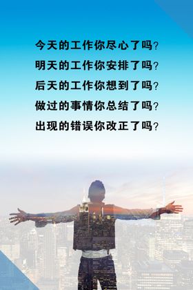 工作警示语