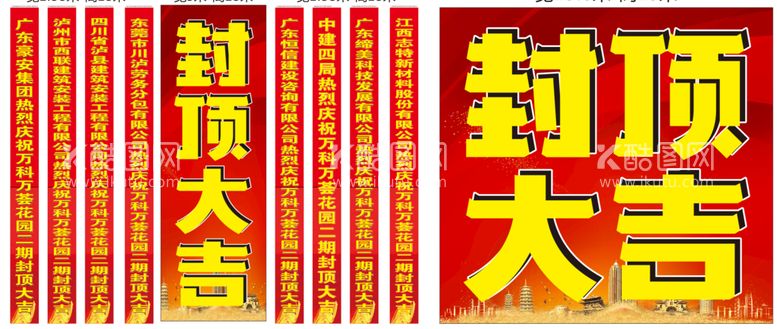 编号：90207411271243055639【酷图网】源文件下载-中建四局  封顶大吉  