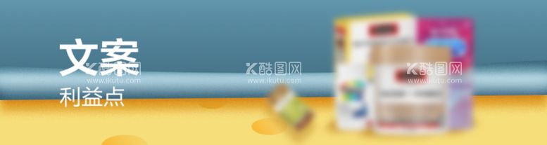 编号：86314010080719501840【酷图网】源文件下载-保健品banner