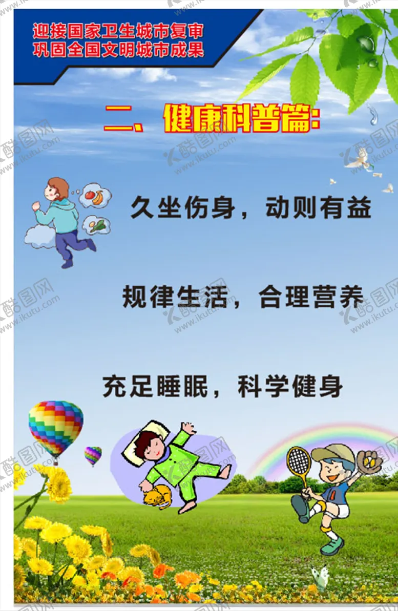编号：27266607080104161883【酷图网】源文件下载-城市文明展板
