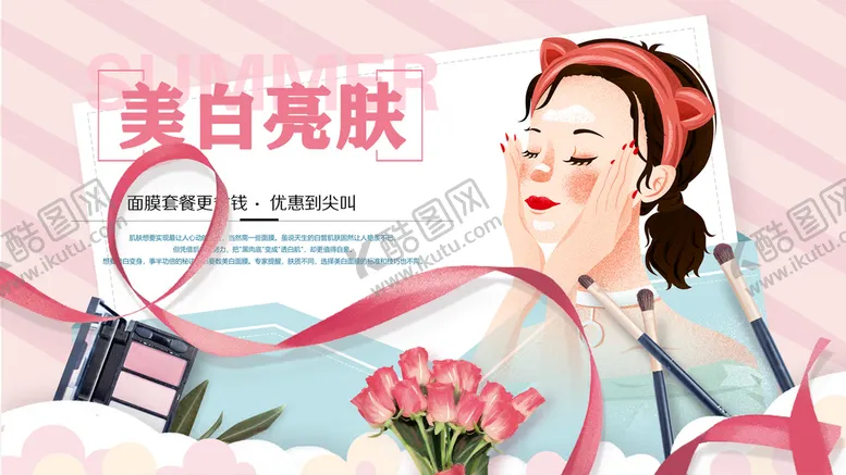 编号：76580409222354598594【酷图网】源文件下载-美白亮肤