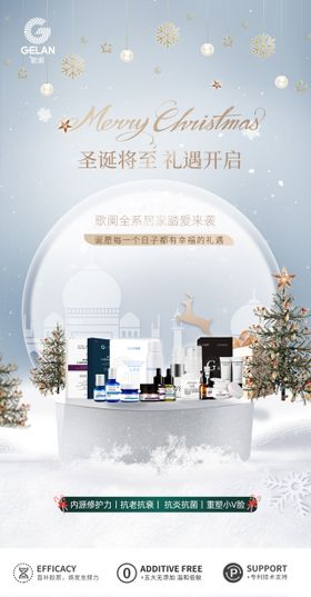 医美圣诞节水光海报