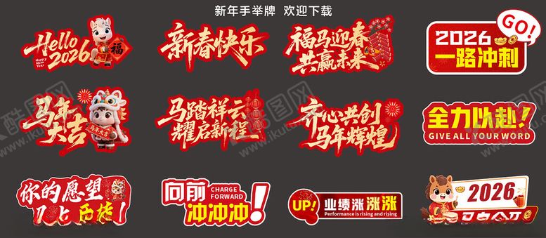 编号：93059204060139306535【酷图网】源文件下载-新年手举牌