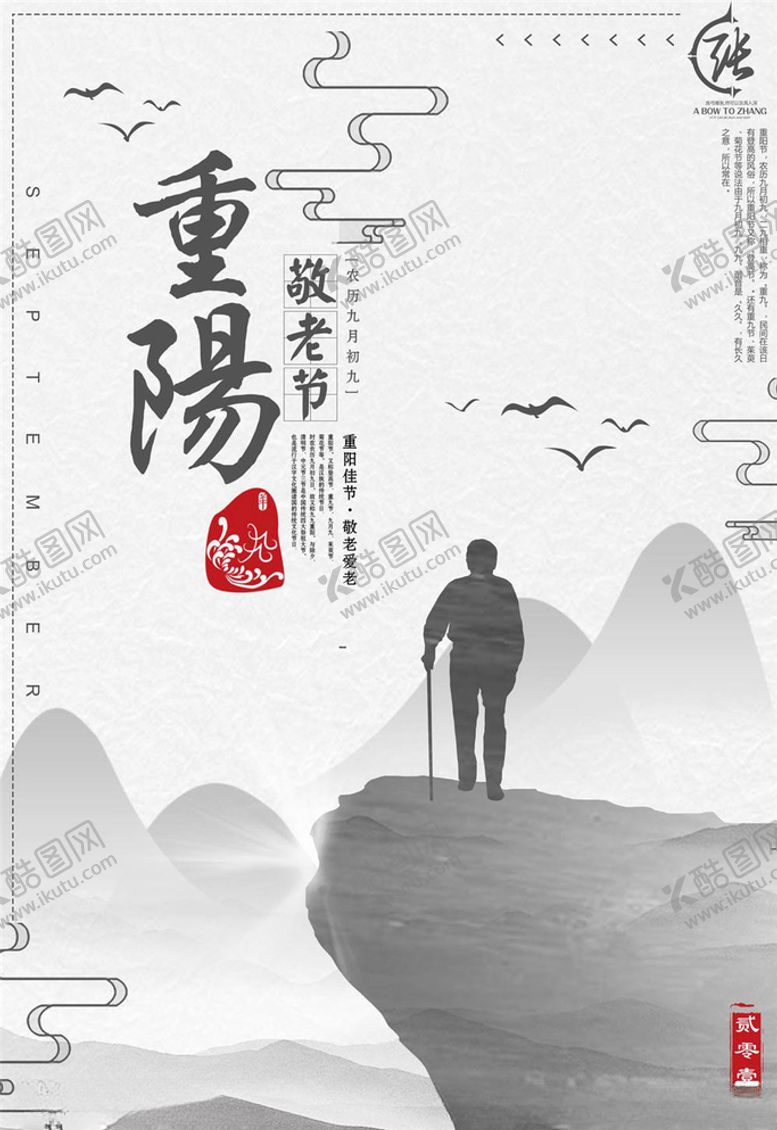 编号：54757405070246468104【酷图网】源文件下载-重阳节海报