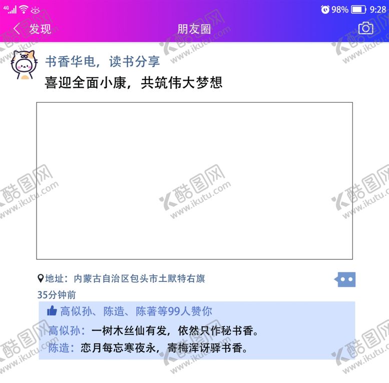 编号：89203006241134286659【酷图网】源文件下载-书香朋友圈素材