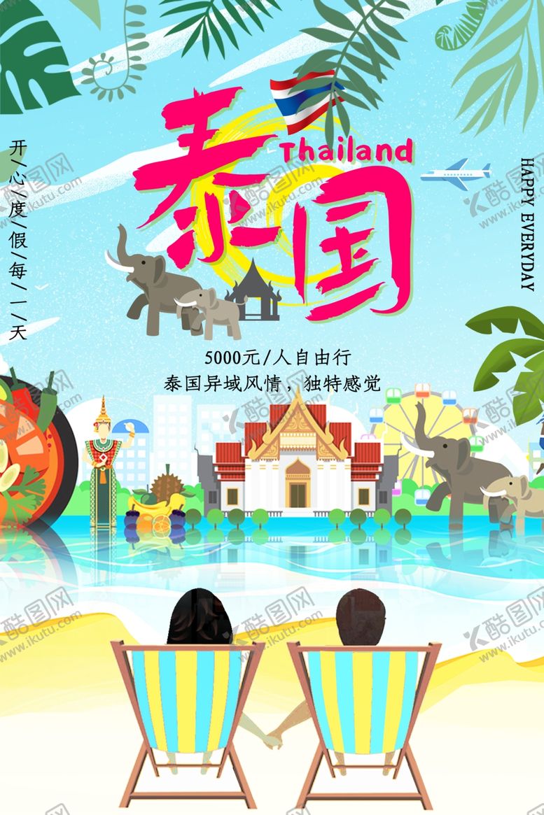 编号：97290506290026146559【酷图网】源文件下载-泰国
