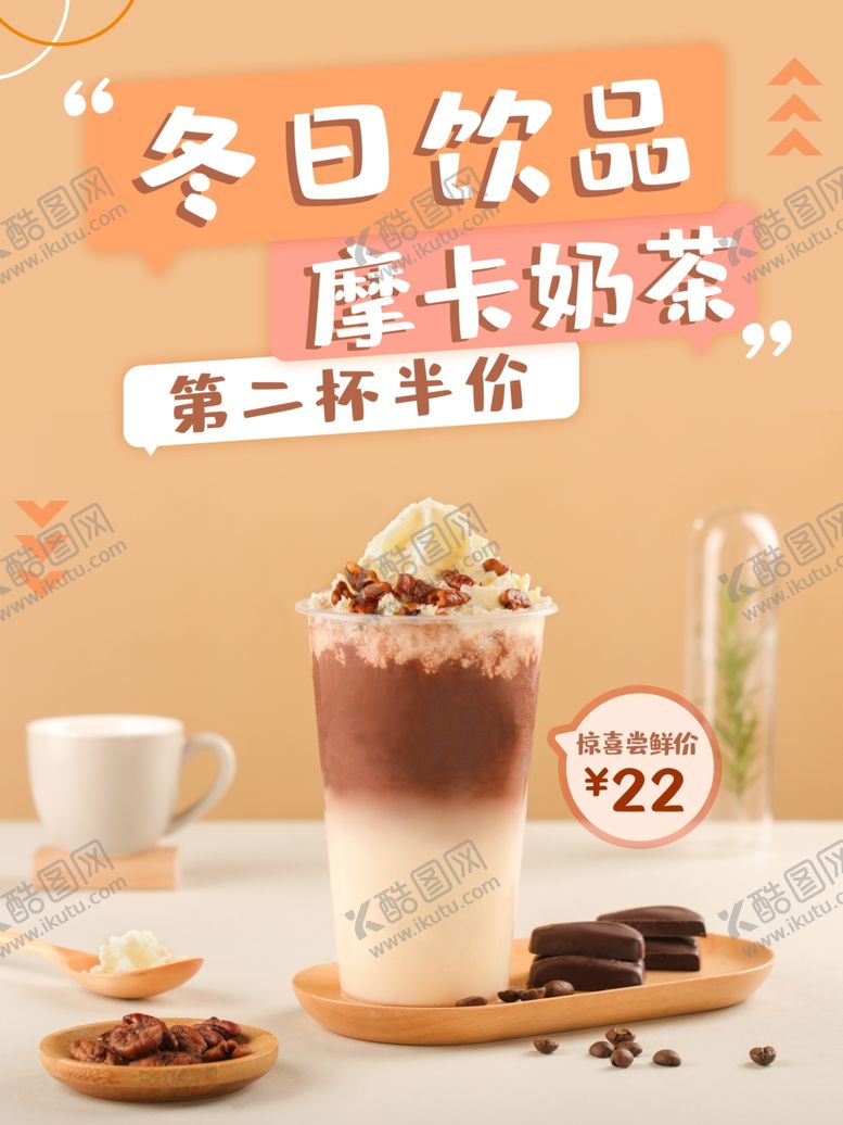 编号：54979912241604354050【酷图网】源文件下载-奶茶海报