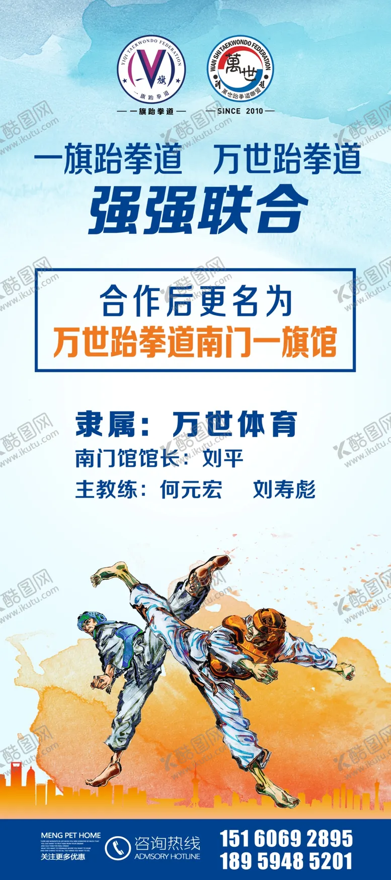 编号：46920304171224351471【酷图网】源文件下载-跆拳道展架