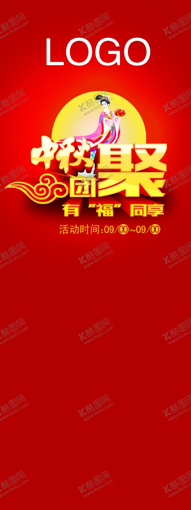 编号：63012409251250359207【酷图网】源文件下载-中秋节