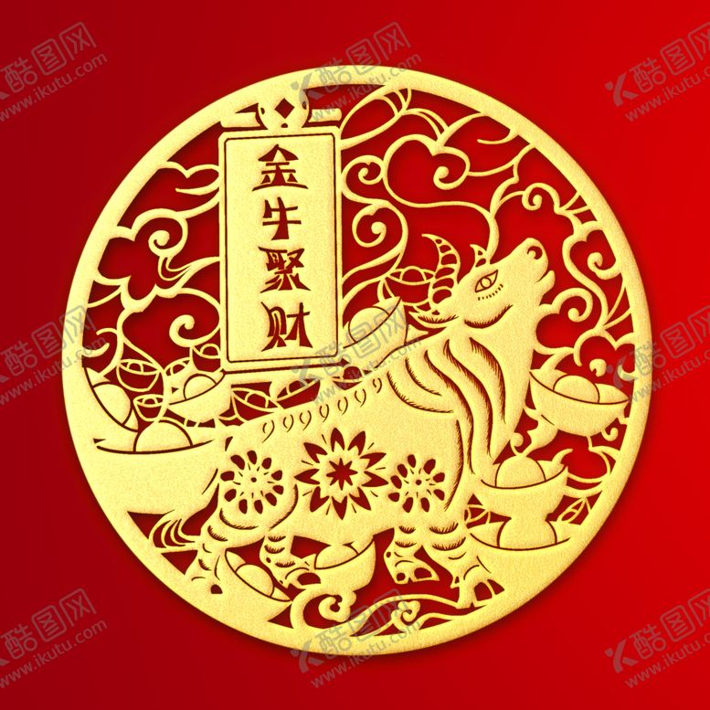 编号：29744104061910018212【酷图网】源文件下载-剪纸金牛