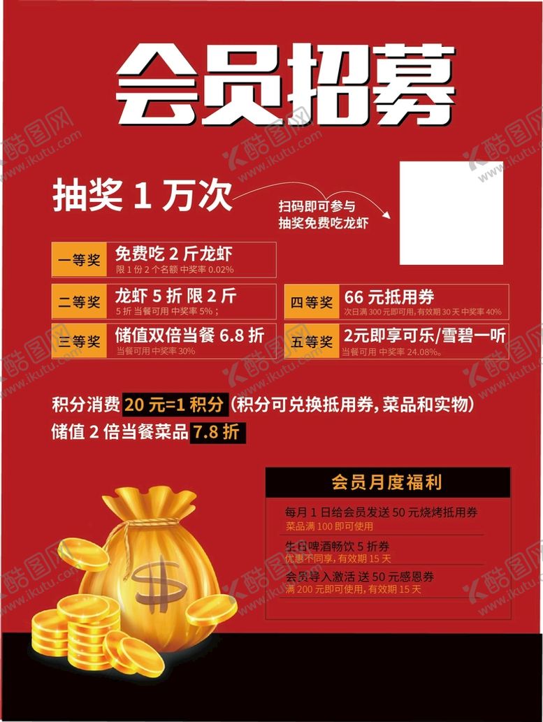 编号：83219509140421112591【酷图网】源文件下载-会员招募