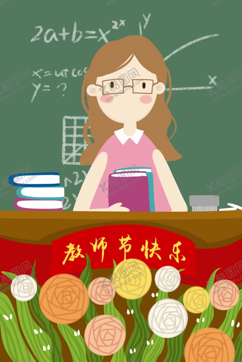 编号：72855805051842043924【酷图网】源文件下载-教师节