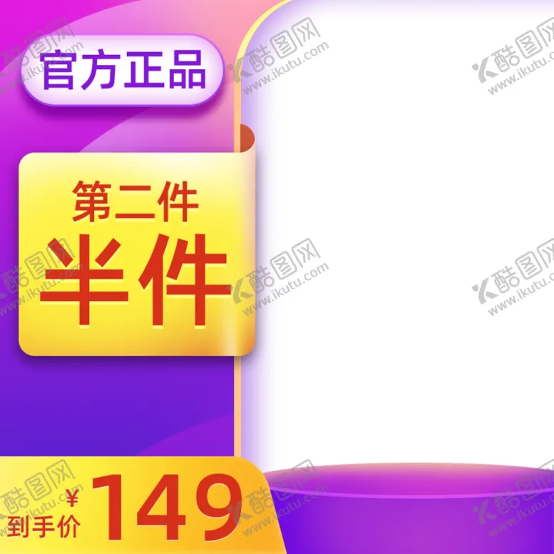 编号：14442801260727554981【酷图网】源文件下载-淘宝主图