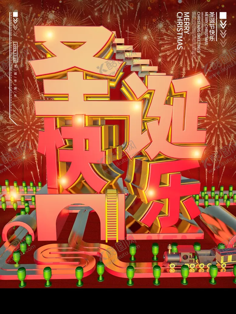 编号：43865709200401342140【酷图网】源文件下载-圣诞快乐