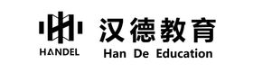 汉德教育