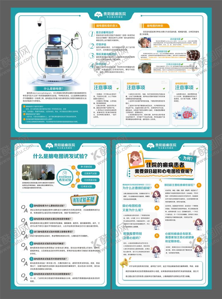 编号：87728902011237287156【酷图网】源文件下载-科普展板